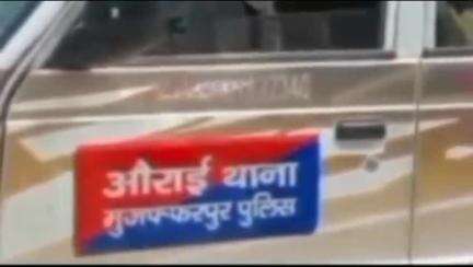 औराई: औराई थाना में दो फरार आरोपी ने किया आत्मसमर्पण, भेजे गए जेल