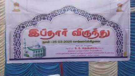 வேதாரண்யம்: வேதாரண்யம் சர்வ கட்டளை இஸ்லாமியர்கள் தொழுகை கூடத்தில் இஃப்தார் நோன்பு துறப்பு நிகழ்ச்சியில் மும்மதத்தினரும் பங்கேற்றனர் .