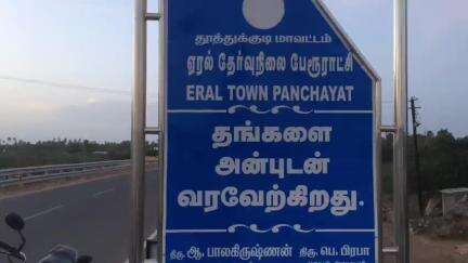 ஏரல்: காந்தி சிலை பகுதியில் மாற்றுத்திறனாளி வழக்கறிஞரை ஜாதி குறித்து தரக்குறைவாக பேசிய தவெக மாவட்ட பொறுப்பாளர் மீது வழக்குப்பதிவு