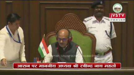 जगन्नाथपुर: विधानसभा सत्र में विधायक सोनाराम सिंकू ने 18 गांवों में 17 साल से बिजली की समस्या का मुद्दा उठाया