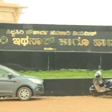 ಚಿಂಚೋಳಿ: ಪಟ್ಟಣದಲ್ಲಿ ಶಾಸಕ ಯತ್ನಾಳ್‌ರ ಸಿದ್ದಶ್ರೀ ಎಥೆನಾಲ್ ಕಾರ್ಖಾನೆ ಅದ್ಧೂರಿ ಉದ್ಘಾಟನೆ ರದ್ದು