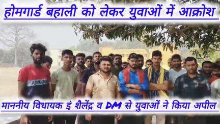 बिहपुर विधानसभा अंतर्गत बिहपुर प्रखंड के जयरामपुर हाई स्कूल मैदान में युवाओं ने अपना  विरोध जताया बीहपुर विधायक और डीएम