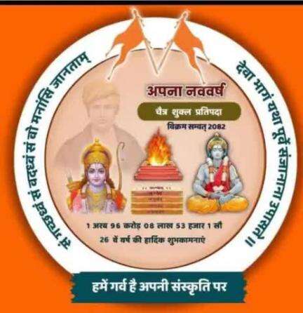 #नववर्ष 2082 की बहुत-बहुत शुभ कामनाएँ