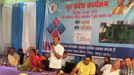 कांसाबेल: जिला पंचायत अध्यक्ष सालिक साय की अध्यक्षता में कांसाबेल में खंड स्तरीय गृह प्रवेश कार्यक्रम सम्पन्न हुआ