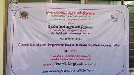 திருவிடைமருதூர்: பட்டியலின விவசாயிகளுக்கான இலவச வேளாண் கருவி வழங்கும் நிகழ்ச்சி சட்டமன்ற உறுப்பினர் அலுவலகத்தில் நடைபெற்றது
