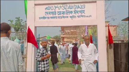 দেৰগাঁও: আজি পৱিত্ৰ ঈদ-উল-ফিতৰ, দেৰগাঁও আঞ্চলিক ঈদগাহত কেইবাশতাধিক লোকৰ অংশগ্ৰহণ নামাজত
