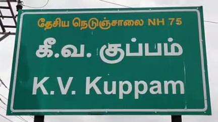 கே.வி.குப்பம்: புனித ரமலான் பண்டிகையை முன்னிட்டு கே.வி குப்பம் சந்தை மேடு பகுதியில் நடைபெற்ற ஆட்டுச் சந்தையில் விற்பனை மன்றம்