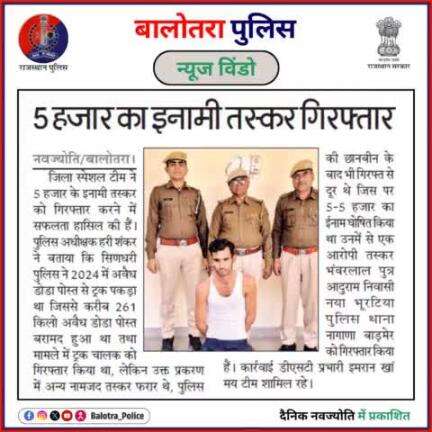 #BalotraPoliceInNews: बालोतरा पुलिस की कार्यवाही।

#IllegalVehicles #VehicleInspection #PolicePatrol #VehicleCheck #OperationMadamardan #IllegalDrugs #Doda