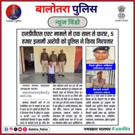 #BalotraPoliceInNews: बालोतरा पुलिस की कार्यवाही।

#Dodapost #DrugControl #IllegalSubstance #SeizedDrugs #DrugSmuggling #ScorpioSeized