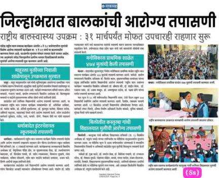 नांदेड -- जिल्हाभरात बालकांचे आरोग्य तपासणी