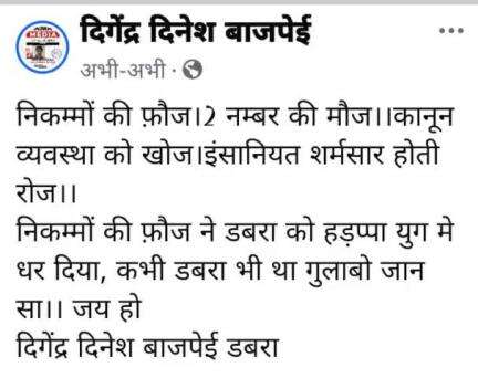 डबरा की सच्चाई यही है,विधायक एस डी एम सी एम ओ आदि प्रशासनिक अमला कभी डबरा का निरीक्षण ही नही करता है,