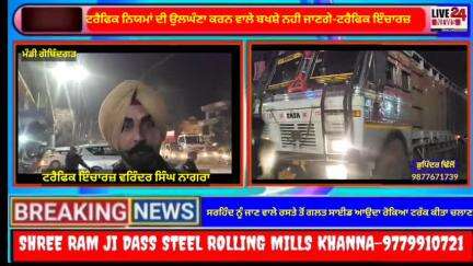 ਅਮਲੋਹ: ਗੋਬਿੰਦਗੜ ਟਰੈਫਿਕ ਪੁਲਸ ਦਾ ਐਕਸ਼ਨ..