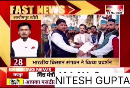 #लखीमपुर_खीरी 
#Lakhimpur_Khiri 
#भारतीय_किसान_संगठन #Bharatiya_Kisan_Sangathan 
#National_President 
#rajendra_yadav