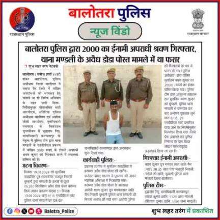 #BalotraPoliceInNews: बालोतरा पुलिस की कार्यवाही।

#NDPSCase #Top10 #NDPS #IllegalMining #IllegalGravelMining #PoliceAction #SeizedVehicles #DumperSeized #SwiftCar