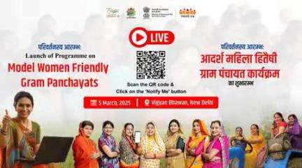 Model Women-Friendly Gram Panchayats Initiative to be Launched at National Convention on 5th March 2025