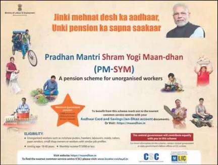 Pradhan Mantri Shram Yogi Maandhan Yojana

Ensuring Financial Security for India’s Unorganised Workforce

More details :https://pib.gov.in/PressReleaseP