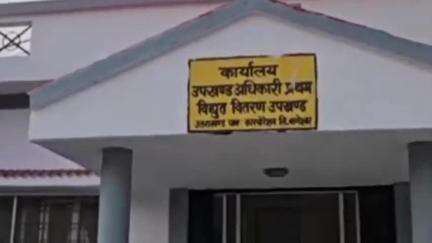 बागेश्वर: बकाया बिल समय पर जमा नहीं करने पर कट सकता है बिजली का कनेक्शन