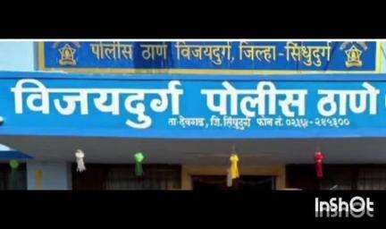देवगड: सौंदाळे हेळदेवाडी येथे धारदार सुऱ्याने जीवघेणा हल्ला : विजयदुर्ग पोलिसांत गुन्हा दाखल