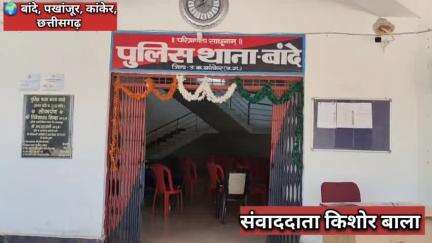 परलकोट बांदे थाना में नया थाना प्रभारी मनीष कुमार नेताम आते ही चर्चा विमर्श के लिए मिले बांदे क्षेत्र के सभी