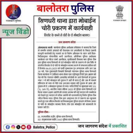 #BalotraPoliceInNews: बालोतरा पुलिस की कार्यवाही।

#IllegalMining #BajriMafia #IllegalSandMining #BajriTheft #MiningCrackdown #BajriMafiaArrested #SandMining #Illegal