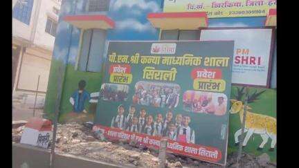 सिराली: पीएम श्री शासकीय कन्या शाला में प्रचार-प्रसार के नाम पर बंदरबांट का आरोप