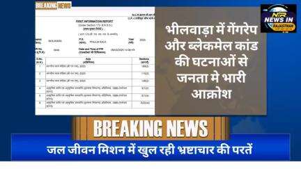 #भीलवाड़ा में गेंगरेप और ब्लेकमेल कांड की घटनाओं से जनता मे भारी आक्रोश #जयपुर #rajasthanindia #bhajanlalsharma #news