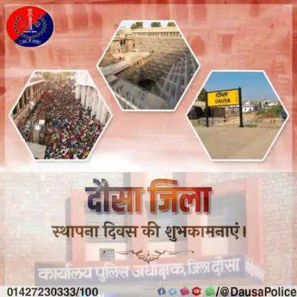 जिला पुलिस दौसा की ओर से

स्थापना दिवस की हार्दिक बधाई एवं शुभकामनाएं।

जिला दौसा के स्थापना दिवस के पावन अवसर पर जिलेवासियों को हार्दिक बधाई एवं शुभकामनाएं। यह दिन हमें हमारे गौरवशाली इतिहास,