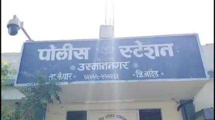कंधार: बारूळ येथे खेळताना घरासमोरील पाण्याच्या खड्यात पडुन ८ वर्षीय मुलाचा पाण्यात बूडुन मृत्यू; उस्माननगर पोलिसात आ.मृ.ची नोंद