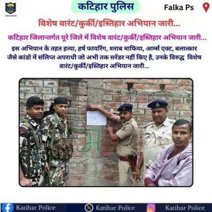 कटिहार जिलान्तर्गत दिनांक-10.04.25 से 12.04.25 तक पूरे जिला में विशेष वारंट/कुर्की/इस्तिहार अभियान जारी...