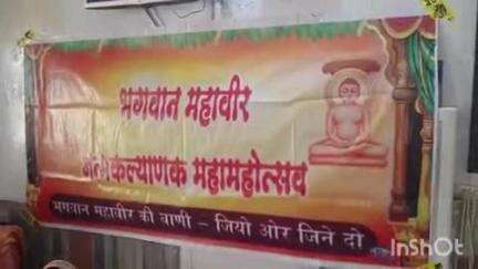 गनाेड़ा: चंदूजी का गढ़ा में भगवान महावीर जन्मकल्याणक महा महोत्सव हर्ष और उल्लास के साथ मनाया गया