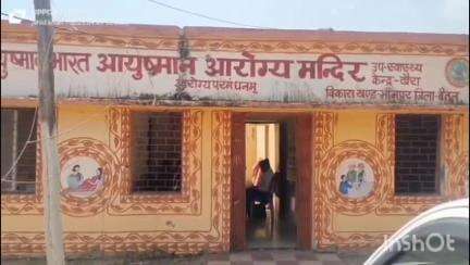 भीमपुर: खैरा के ग्रामीणों ने उपस्वास्थ्य केंद्र की व्यवस्था पर उठाई आवाज, सुचारू व्यवस्था और लापरवाह कर्मचारियों पर कार्रवाई की मांग
