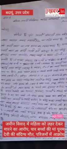 पता ग्राम वीरामपुर थाना दातागंज तहसील दातागंज 
जिला बदायूं यह घटना ग्राम बीरमपुर की है 
पति का नाम पिंटू  पत्नी का पूनम