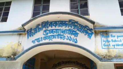 পাথরপ্রতিমা: জি প্লট বিবেকানন্দ বিদ্যামন্দিরে চাকরি বাতিল হয়েছে 13 জনের, সমস্যায় স্কুল কর্তৃপক্ষ
