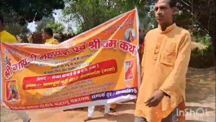 शेरघाटी: श्री गायत्री महायज्ञ और श्री राम कथा कलश यात्रा संपन्न
