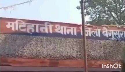 मटिहानी: चकवल्ली दियारा में जेवर की दुकान में लूट, पुलिस कर रही जाँच
