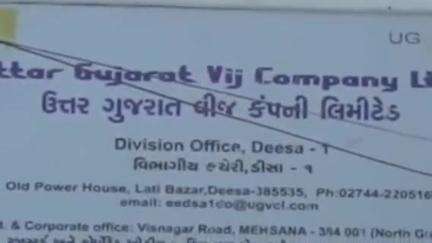 ડીસામાં રવિવારે વીજ પુરવઠો બંધ રહેશે , સવારે ૭ થી બપોરે ૧ વાગે સુધી વીજ પુરવઠો બંધ રહેશે