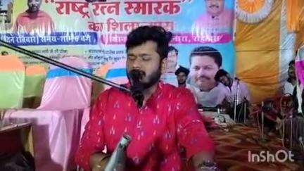 बिक्रमगंज: बिक्रमगंज अनुमंडल क्षेत्र के पंजरी में राष्ट्र रत्न स्मारक शिलान्यास कार्यक्रम का शुभारंभ स्थानीय कलाकारों ने किया