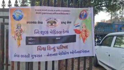 મહુવા: નેશનલ મેડીકોઝ ઓર્ગેનાઇઝેશન દ્વારા આમચક ગામે  નિઃશુલ્ક મેડિકલ કેમ્પ યોજાયો.