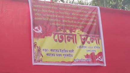 মথুরাপুর ১: ২০ই এপ্রিল সিপিএমের সমাবেশের প্রস্তুতি সভা