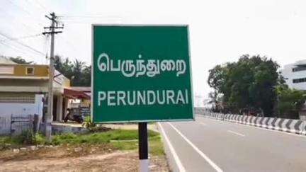 பெருந்துறை: பெருமாள்பாளையம் பகுதியில் குடிபோதையில் வீட்டு உரிமையாளரை தாக்கிய கும்பல் கைது