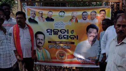 ବାଙ୍କୀ: ବାଙ୍କୀ ସୁବର୍ଣ୍ଣପୁର ମେଡିକାଲ ନିକଟରେ ବିଜେପି ପକ୍ଷରୁ ସ୍ୱଚ୍ଛତା ହିଁ ସେବା କାର୍ଯ୍ୟକ୍ରମ ଅନୁଷ୍ଠିତ