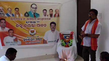 ବାଙ୍କୀ: ସୁବର୍ଣ୍ଣପୁର ନିକଟରେ ଭାରତରତ୍ନ ଙ୍କର ଜୟନ୍ତୀ ବିଜେପି ପକ୍ଷରୁ ପାଳିତ
