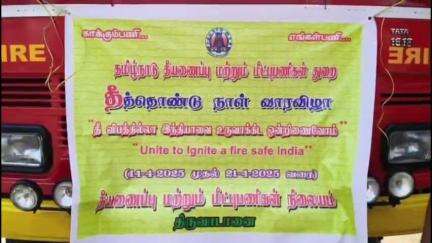திருவாடனை: மார்க்கெட் பகுதிகளில் தீ தொண்டு வார விழா கொண்டாடப்பட்டது