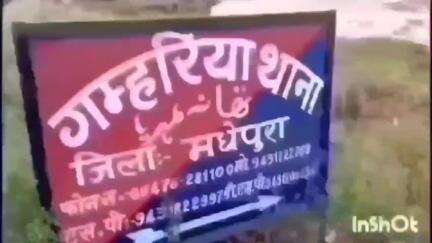 गम्हरिया: जीवछपुर में गाली-गलौज और मारपीट के मामले में एक गिरफ्तार