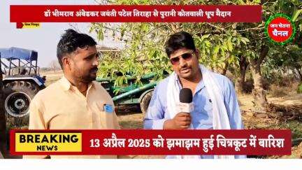 बे मौसम हुई बारिश के कारण किसान कितना हुए प्रभावित किसानों से बातचीत करते हुए
