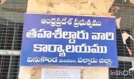 వినుకొండ తహసీల్దార్ కార్యాలయంలో మదమంచిపాడు వీరాంజనేయ స్వామి తిరుణాలపై అధికారుల సమీక్ష