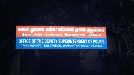 திருவாடனை: டிஎஸ்பி அலுவலகத்தில் டிஐஜி மூர்த்தி ஆய்வு