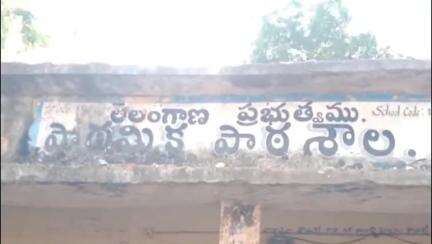 బిచ్కుంద: దౌల్తాపూర్ గ్రామంలో శిథిలావస్థకు చేరిన ప్రభుత్వ పాఠశాల, బాగు చేయాలని డిమాండ్ చేస్తున్న గ్రామస్తులు #localissue