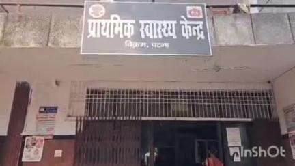 बिक्रम: प्राथमिक स्वास्थ्य केंद्र बिक्रम के चिकित्सा पदाधिकारी बने जायबोध कुमार