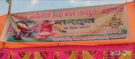 नीमडीह: गौरडीह में हुआ सरहुल महोत्सव का आयोजन